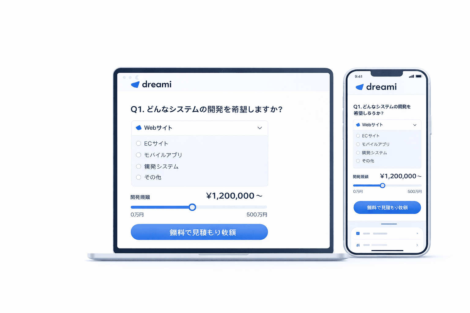 見積もりフォームのモックアップ